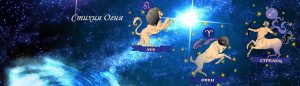 ТАЛИСМАНЫ СТИХИЙ ЗОДИАКА. 3 ogon